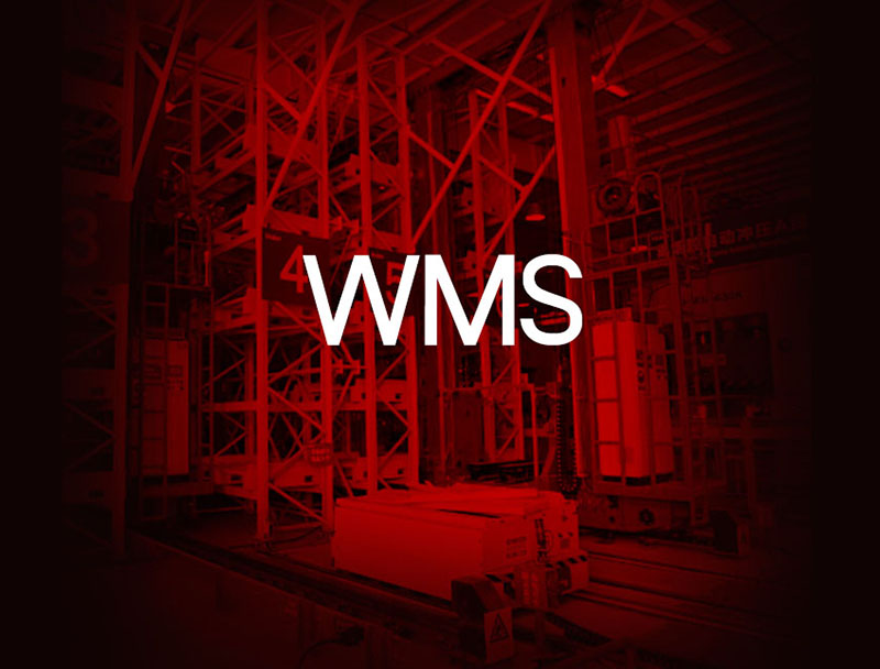 东莞WMS